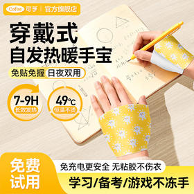 可孚暖手宝暖贴自发热穿戴式学生专用冬季神器儿童热敷暖宝宝迷你