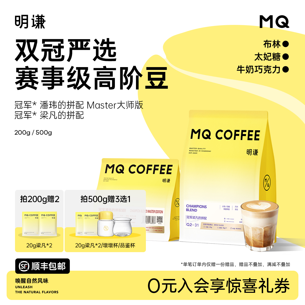 【冠军拼配】明谦冠军潘玮梁凡的拼配意式咖啡豆美式拿铁新鲜现磨黑咖啡粉奶咖