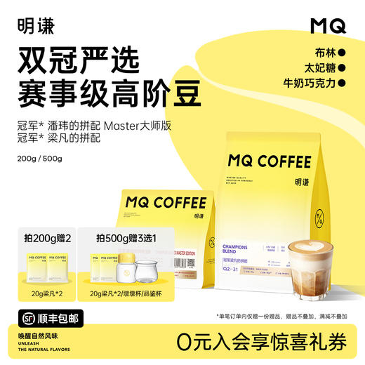 【冠军拼配】明谦冠军潘玮梁凡的拼配意式咖啡豆美式拿铁新鲜现磨黑咖啡粉奶咖 商品图0