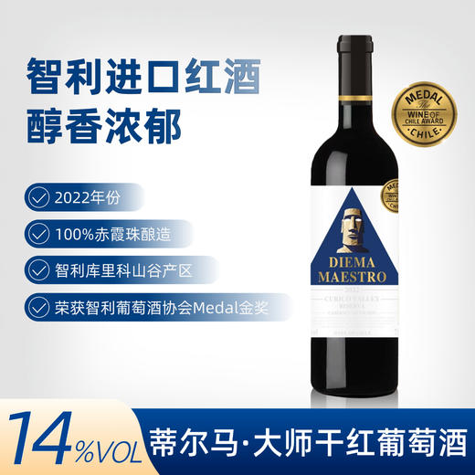 蒂尔马 大师干红葡萄酒 智利原瓶进口 商品图0