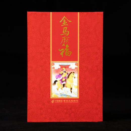 热卖中！！【中国邮政曹操主题邮局权威发行】《金马献福》曹操金砖纪念版（含10mg Au999千足金） 商品图5