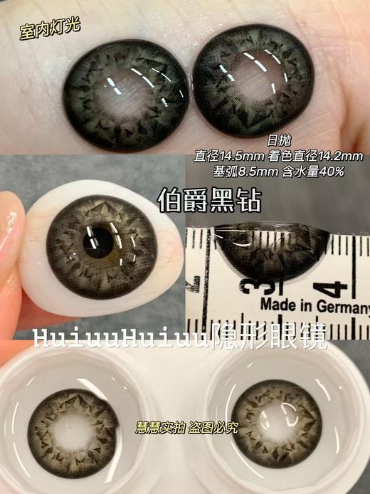 【本店实拍-新品混血六片装】HANCON-日抛大直径美瞳-数码暴龙/电子风暴/伯爵黑钻/鸽血红钻/冰摇美式-直径14.5mm【日抛 0-800度 无525/575】 商品图7