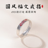 传统文化S925银戒指朱砂平安复古国风小众戒指 商品缩略图0