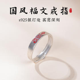 传统文化S925银戒指朱砂平安复古国风小众戒指
