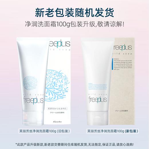 【女神狂欢嗨购】【保税仓直发·全球购】freeplus芙丽芳丝氨基酸洗面奶100g【新旧款随机】 商品图1