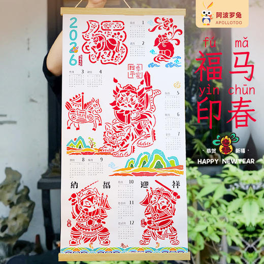 阿波罗兔福马印春【漏印】新年手工礼盒2026年春节福字玩具送男女孩新年礼物 商品图2