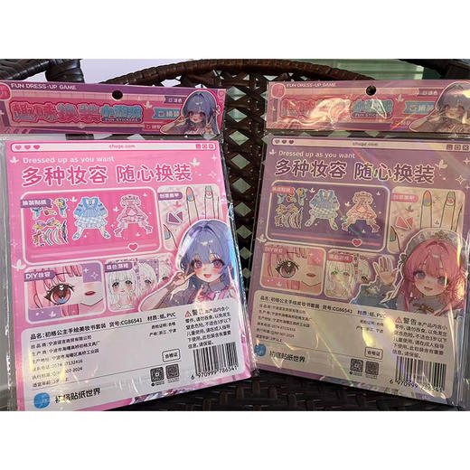 趣味换装游戏本贴纸本-纪念日百货门店同款168099041 商品图3