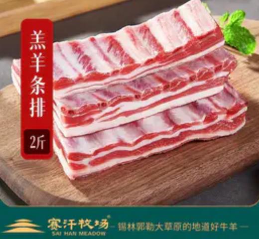 赛汗牧场苏尼特羔羊条排||呼和浩特基地直发 商品图0