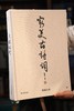 《蕞美中国古诗词》(限量大八开珍藏版)，下单赠两大限量奢礼：赠礼1《古诗词描红：欧阳江河小楷字帖》1本，赠礼2《欧阳江河静心小楷字帖》1本， 商品缩略图1