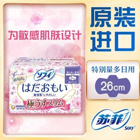 苏菲温柔肌加长进口日用卫生巾26cm17片