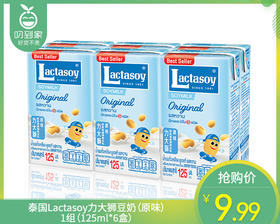 泰国Lactasoy力大狮豆奶（原味）/1组（125ml*6盒）生产日期：25年9月