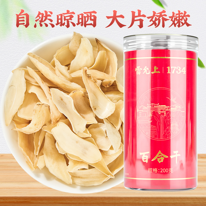 雷允上百合干200g/瓶