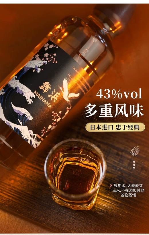 MAIHAMA 舞滨威士忌 43% 700ml 白橡木桶酒藏 2023年酿造 商品图1