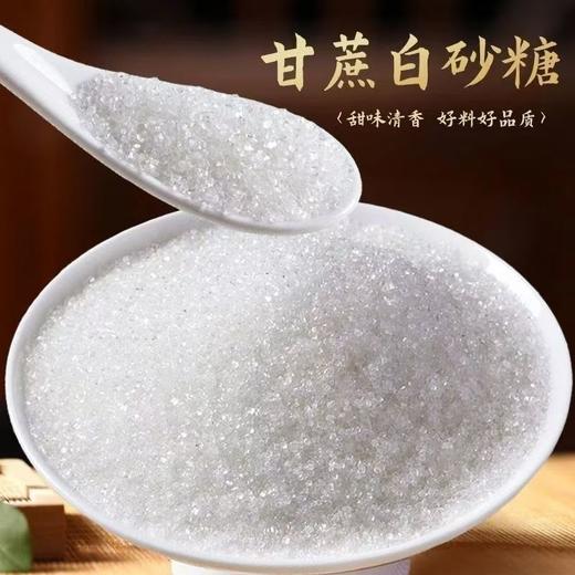 【SF】白糖  家用散装调味颗粒均匀干净无杂甜而不腻 商品图0