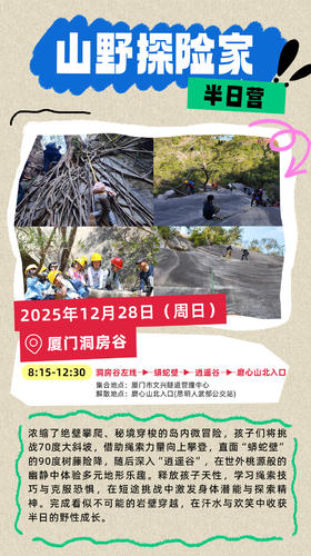 研学半日户外登山营