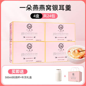 【一朵燕】冻干燕窝银耳羹送精美礼袋