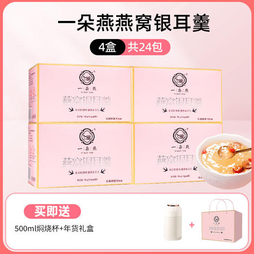 【一朵燕】冻干燕窝银耳羹送精美礼袋 商品图0