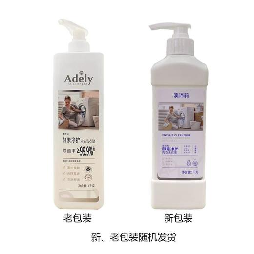 澳谛莉酵素净护内衣洗衣液1kg【21003270】 商品图3