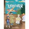 飞翔的教室 商品缩略图0