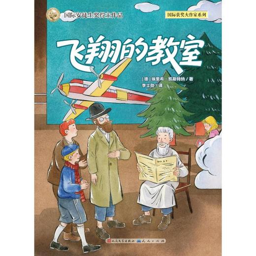 飞翔的教室 商品图0