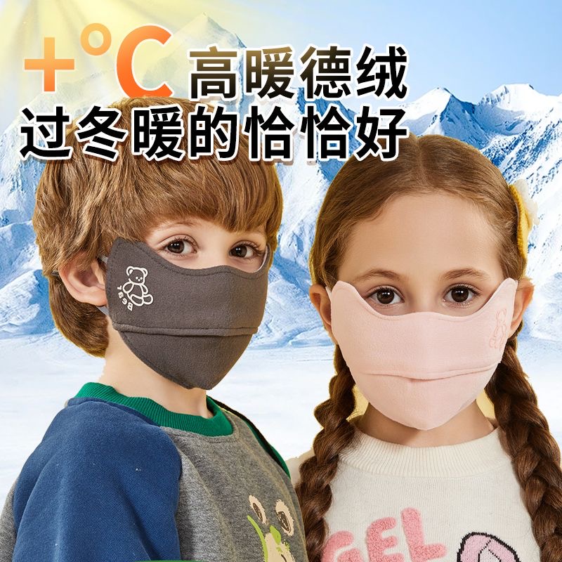 【保暖亲肤❗️儿童防寒保暖口罩】云朵绵绵感，细腻柔软，软糯亲肤，加大护眼角，呵护宝宝肌肤！秋冬季户外德绒透气面罩可爱可调节加厚口罩