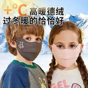 【保暖亲肤❗️儿童防寒保暖口罩】云朵绵绵感，细腻柔软，软糯亲肤，加大护眼角，呵护宝宝肌肤！秋冬季户外德绒透气面罩可爱可调节加厚口罩