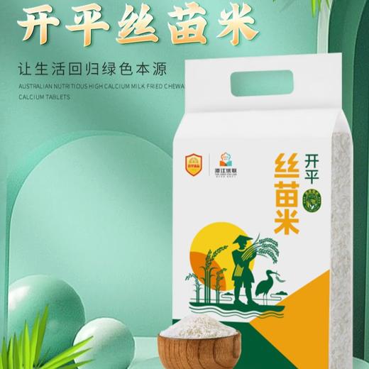 【开平优品】开平丝苗米 5kg【仅发广东省内】 商品图0