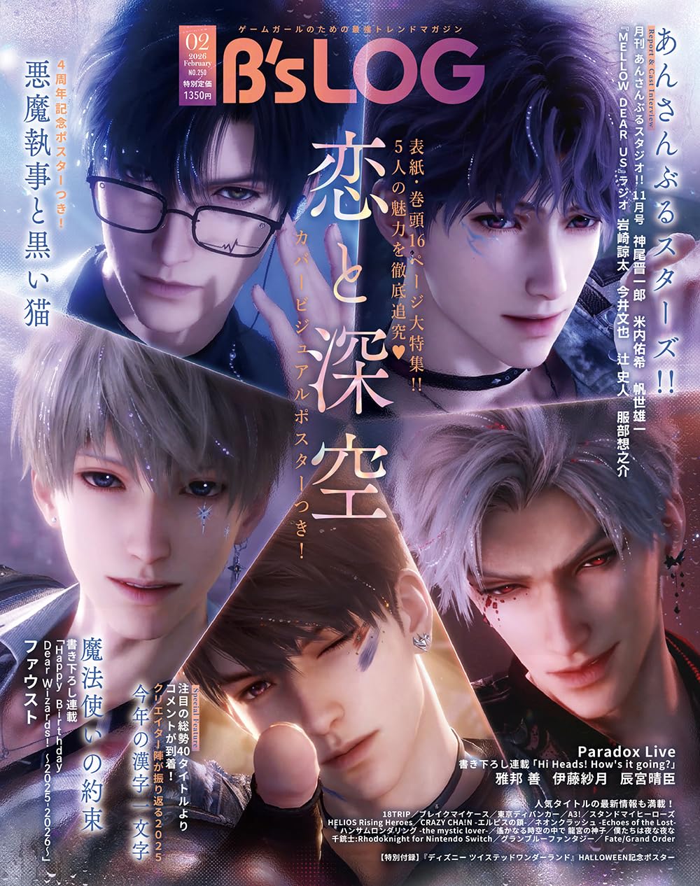 【预售】 B's-LOG　2026年2月号