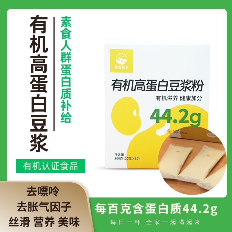 【她念她乡】有机高蛋白豆浆粉200g/盒