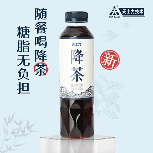 天士力降茶 普洱茶饮料500ml/瓶*15瓶/箱 0糖0脂0卡 商品图3