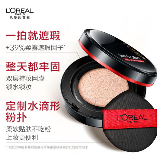 【欧莱雅黑胖子气垫】 	欧莱雅恒放溢彩持色哑光遮瑕轻垫霜 14g 赠替换装 多色号可选 商品图2