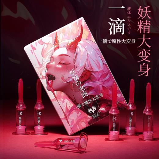 【湿滑爽麻】君岛爱 妖精水滴6支装 快感高潮液 商品图0