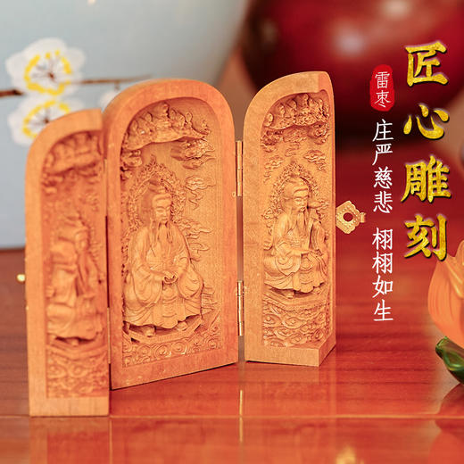 雷击枣木三清神龛摆件折叠三开人像工艺品摆件 商品图2