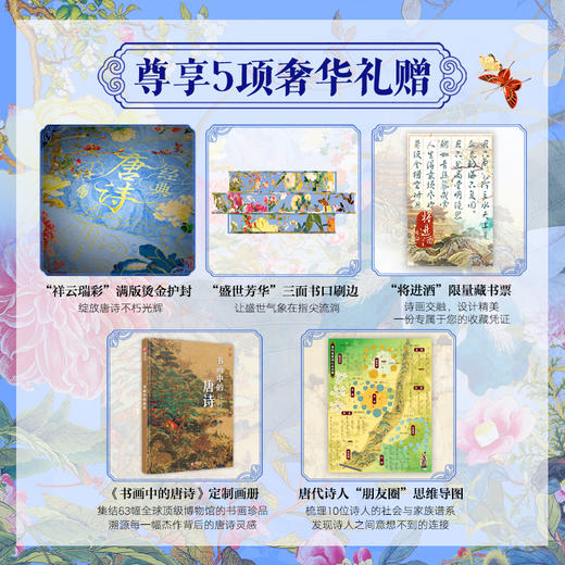 【买1发5】《经典唐诗》典藏名画版全2册刷边款|全注全解全译,348首经典诗作+百幅名画+89万字+42大专题拓展 商品图1