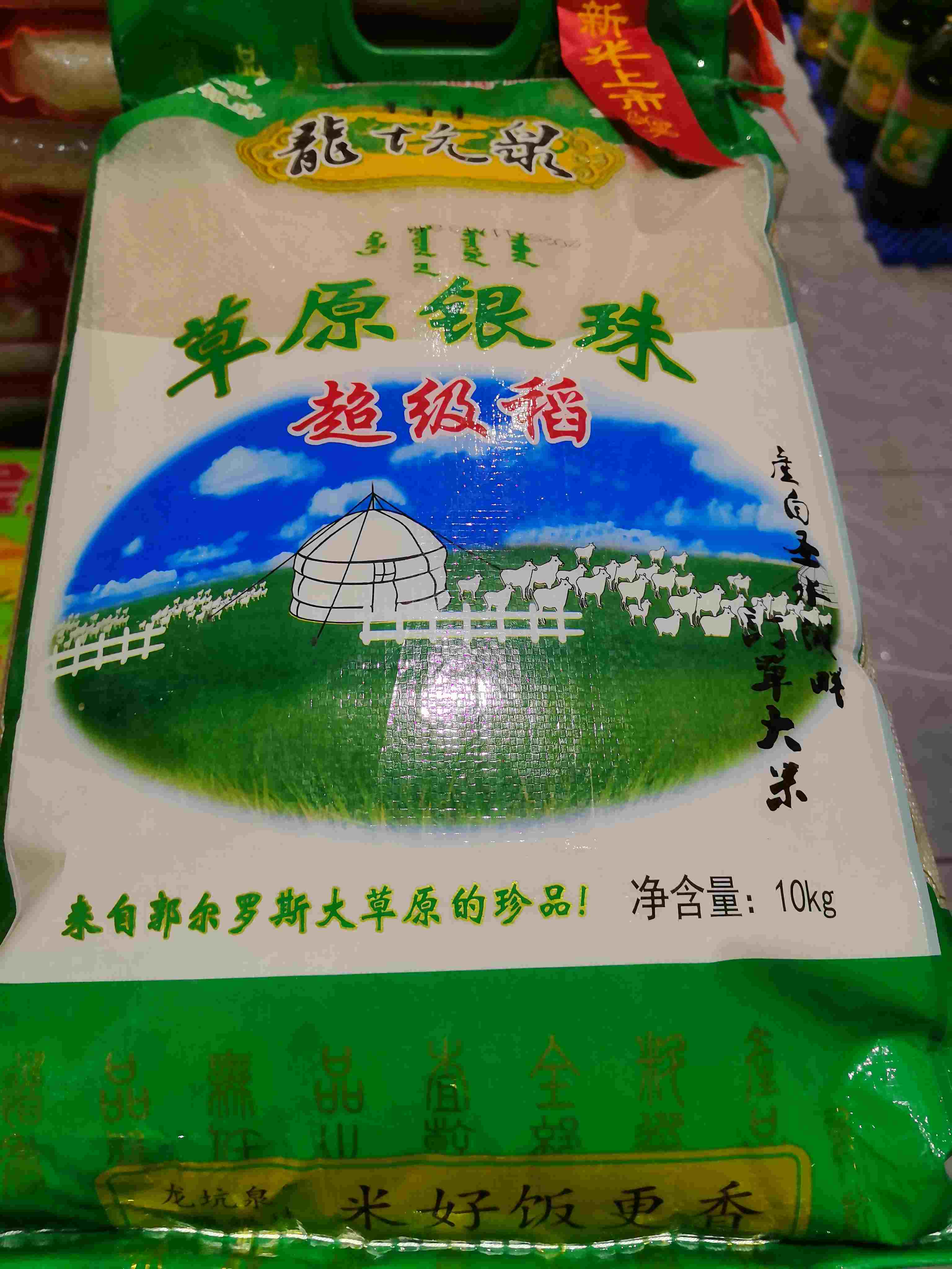 富民商城草原银珠10㎏