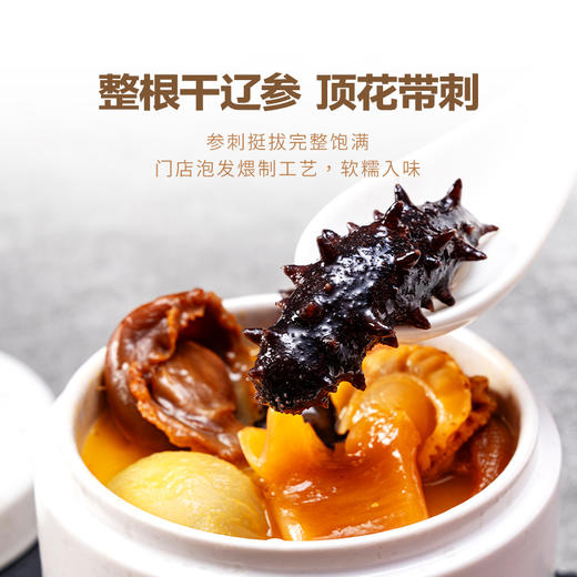 沈爷的宝贝 年货礼盒之大董佛跳墙  275克*6盅 加热即食 商品图4