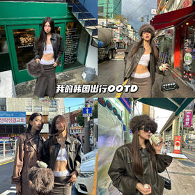 漫步首尔街头，🎄让擦色皮衣的复古光泽，与半身裙的柔美裙摆共舞。