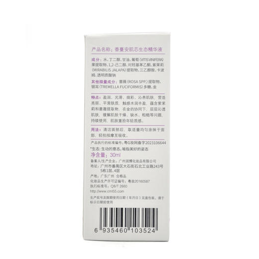 香蔓安肌芯生态精华液30ml正品 商品图3