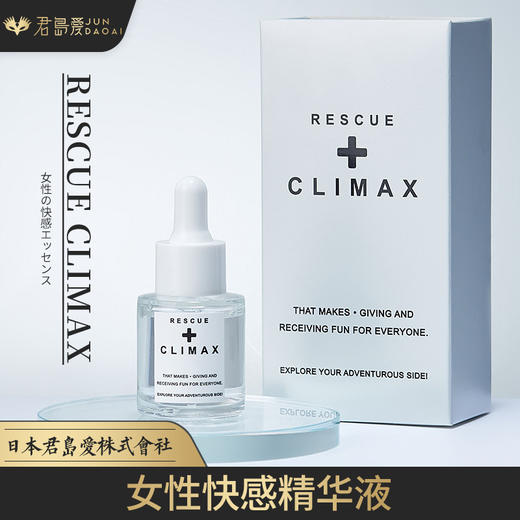 【高潮大营救 干涩大救星】君岛爱营救女性糕潮快感精华液 20ml 商品图0