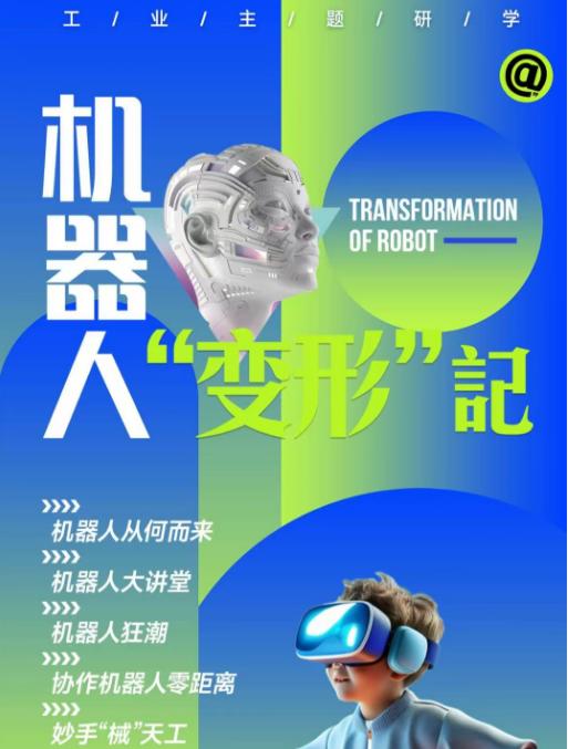 大蓝鲸爱研学|【独立/亲子半日营】机器人“变形记” | 思考机器人从何而来，协作机器人零距离，妙手“械”天工 商品图0