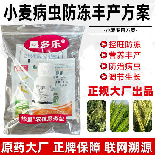 农药组合小麦病虫丰产方案噻虫高氯氟肟菌戊唑醇蚜虫复配杀虫剂 商品图1