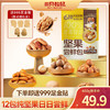 【年货纯坚果礼包600g送黄金贴】坚果尝鲜包600g（碧根果+巴旦木+夏果+核桃+小白杏核+榛子）（12小包） 商品缩略图0