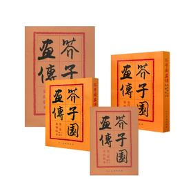 芥子园画谱画传全套4册
