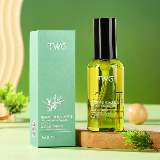 【速抢！买一送一】TWG植萃香氛护发精油 女士柔顺留香免洗护发精油 秀发润养精油 商品图5