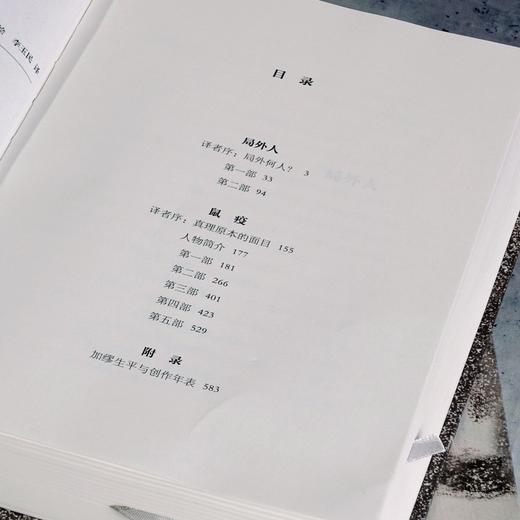 【插图珍藏版】局外人 鼠疫 商品图4