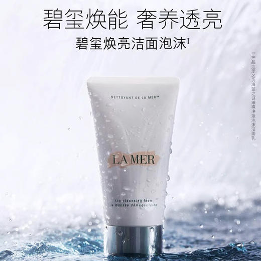 春季焕新 【保税仓直发·全球购·蚂蚁链可扫码溯源{买一送一}】LA MER海蓝之谜璀璨净澈洁面125ml*2 深层清洁 清爽肌肤【爆款专属】『此链接商品请分开拍单-单独下单』YUAL 商品图2