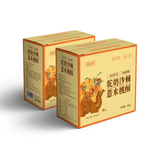 ⁵99元5箱【驼奶沙棘薏米桃酥 】500g一箱 独立包装 吃点健康的 YY05-QTT-AXK 商品图3