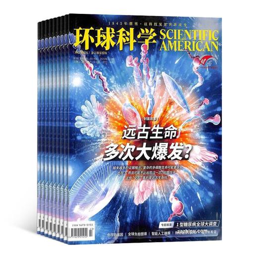 【26年1-3月现货】环球科学杂志《科学美国人》独家授权中文版    商品图1