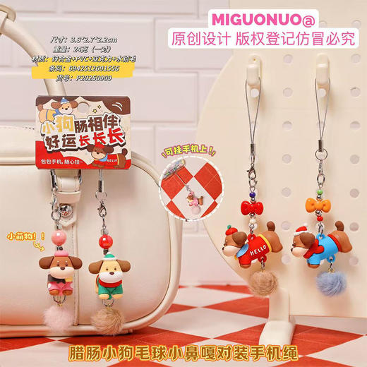 腊肠小狗小鼻嘎对装钥匙扣-纪念日百货门店同款168494489 商品图2