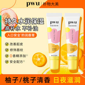 【养出嘟嘟唇】PWU保湿润唇膏 映日蜜桃 SC